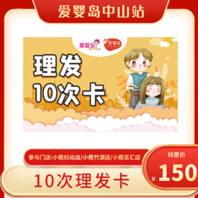 10次理发卡