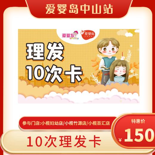 10次理发卡 商品图0