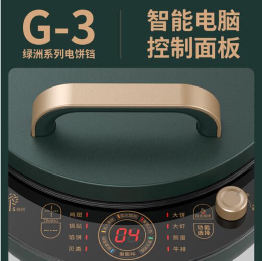 利仁（Liven）电饼铛家用加深加大电饼档双面加热煎饼锅烙饼锅深盘煎饼机三明治早餐机电饼锅煎烤机G-3 商品图1