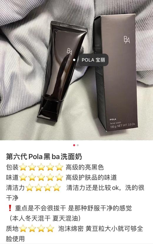 贵妇下凡！新版！POLA第六代黑BA洗面奶保湿抗糖化100g 商品图5