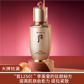 【大牌捡漏】Whoo后秘贴三合一自生密贴精华液抗皱滋润50ml无盒（正常包装和限量包装随机发）