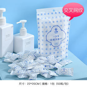 压缩一次性洗脸巾50粒  擦脸洁面巾颗粒便携旅行出差用品