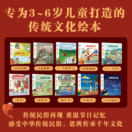 【直播专享·3岁+】亲亲科学图书馆：这就是中国（共10册）传统民俗文化知识集锦 民俗学博士主笔创作 商品图1