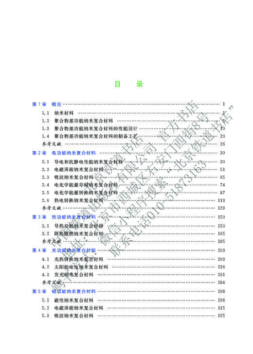 978-7-113-27819-9 功能纳米复合材料 商品图6