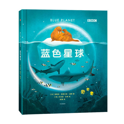 【6-12岁】蓝色星球 莱斯利斯图尔特夏普等著 专业海洋科普 带孩子一起见证人类震撼人心的海洋探访纪录 感受海洋之美 中信 商品图3