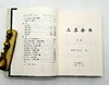 《三苏全书》，精装全20册 商品缩略图13