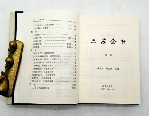 《三苏全书》，精装全20册 商品图13