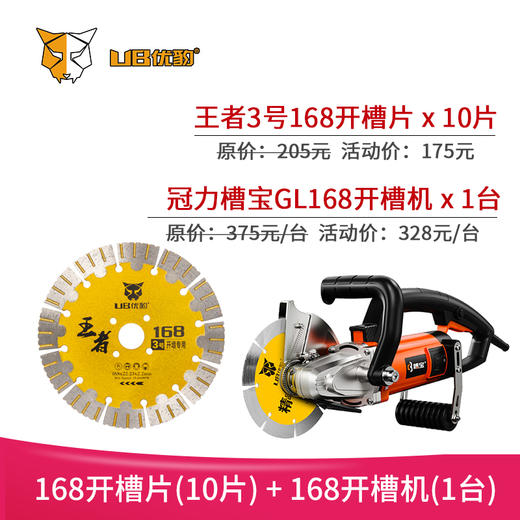 168开槽片+168开槽机组合 商品图1