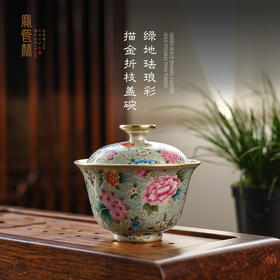 绿地珐琅彩描金折枝盖碗