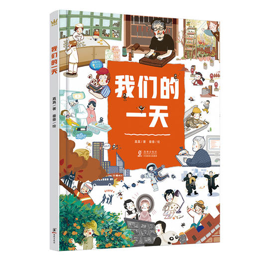 【奇想国】每个人都重要+我们的*天 商品图2
