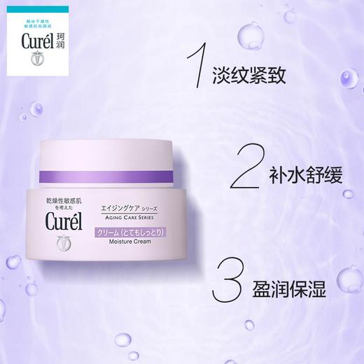 珂润淡纹紧致滋养乳霜 商品图1
