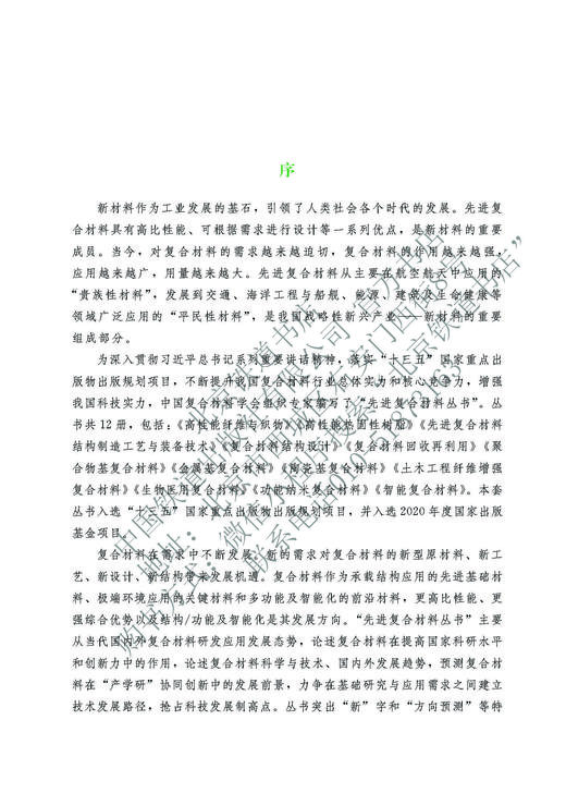 978-7-113-27819-9 功能纳米复合材料 商品图2