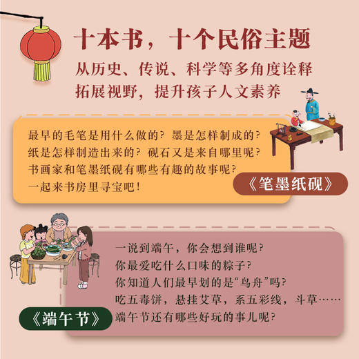 【直播专享·3岁+】亲亲科学图书馆：这就是中国（共10册）传统民俗文化知识集锦 民俗学博士主笔创作 商品图3