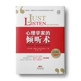 心理学家的倾听术5