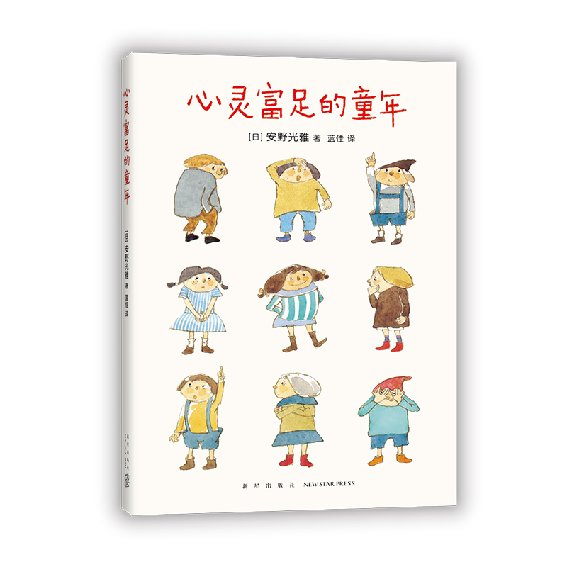 心灵富足的童年