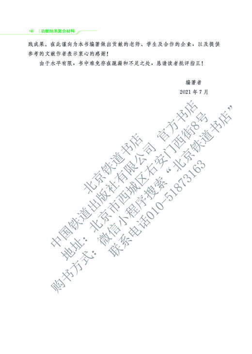 978-7-113-27819-9 功能纳米复合材料 商品图5