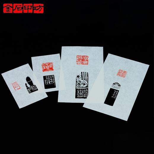 金石印坊 蝉翼宣钤拓纸散页 篆刻拓边款钤印入门级 商品图2