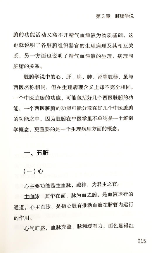 基层中医之路 学习切实可行的诊疗技术 田礼发 蔡积 编著 中医学书籍 中医临床经验诊断治疗病案 中国科学技术出版社9787504690517 商品图4