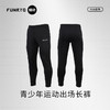 青少年FUN系列运动训练长裤 【加绒可选】 商品缩略图0