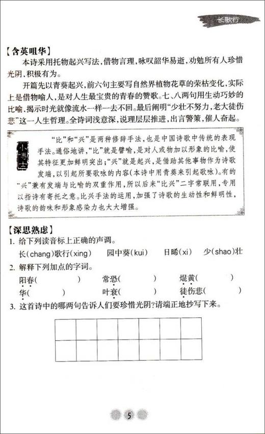 2021小学生必背古诗词75首】 精编 注音版浙江古籍出版社 商品图1