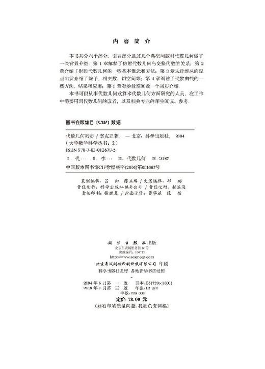 [按需印刷]代数几何初步/李克正 商品图2