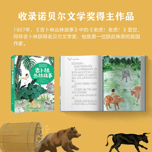 【直播专享·6-10岁】给孩子的经典动物故事（彩绘注音版礼盒装共12册）囊括诺贝尔文学奖作品及儿童经典作品 商品图5