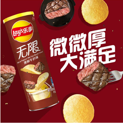乐事无限黑椒牛扒味【90g】 商品图1