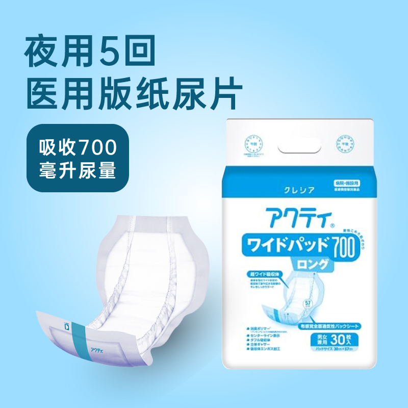 【出口日本丨全网DU家】日本医疗机构版700ML夜用纸尿片老人加厚内置尿垫30枚/包日本制纸安顾宜失禁