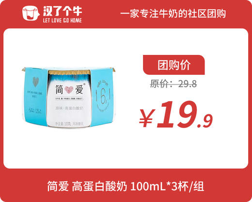 简爱 高蛋白酸奶*1组 商品图0