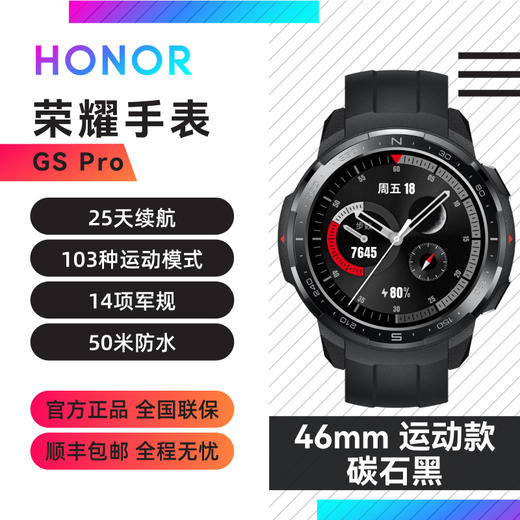 荣耀(honor)荣耀手表GS Pro 运动款 商品图0