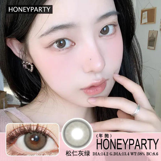 HONEYPARTY  松仁灰绿（年抛） 商品图0
