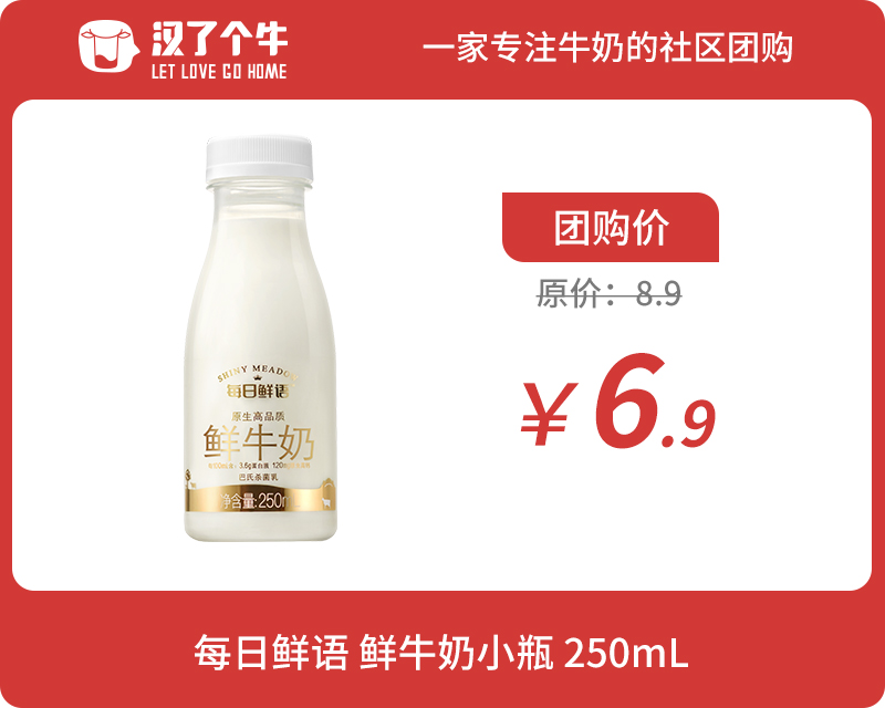 每日鲜语 鲜牛奶小瓶250ml*1瓶