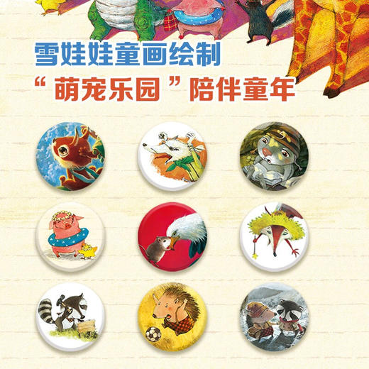 看见更大的世界绘本 商品图4