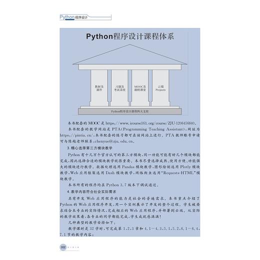 Python程序设计（第2版）/陈春晖/翁恺/季江民/浙江大学出版社 商品图2