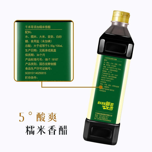 千禾零添加糯米香醋1L（新老包装随机发货） 商品图1