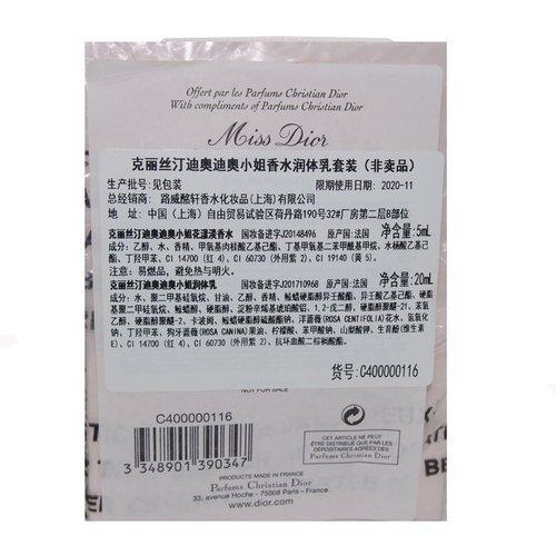 【中小样】DIOR/迪奥香水身体乳旅行套装 商品图3