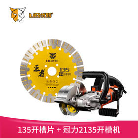 135开槽片+135双锯片开槽机