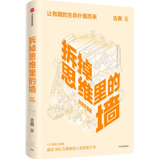 拆掉思维里的墙 商品图0