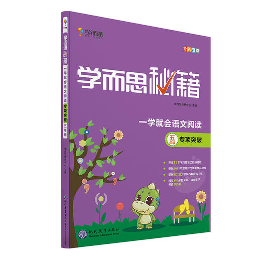 【3-6年级】学而思秘籍 一学就会语文阅读专项突破 商品图3