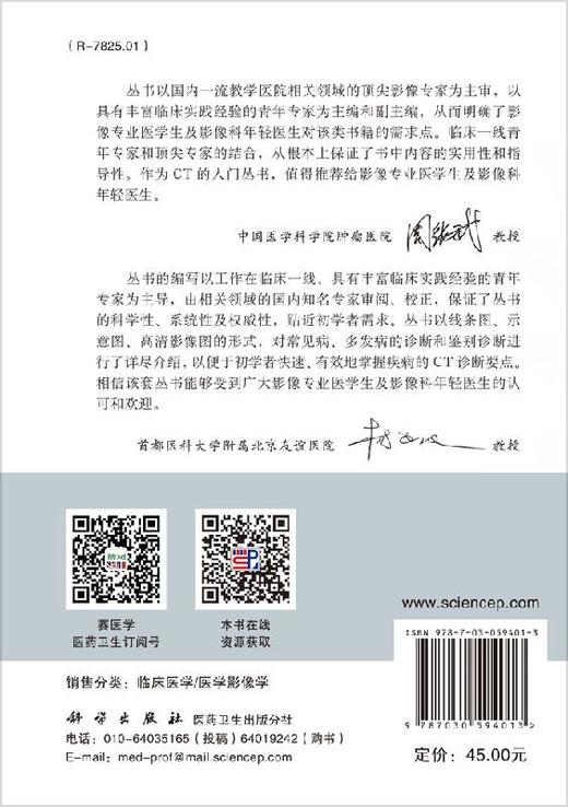 [按需印刷]肿瘤CT诊断/李琳，董越，石磊 商品图1