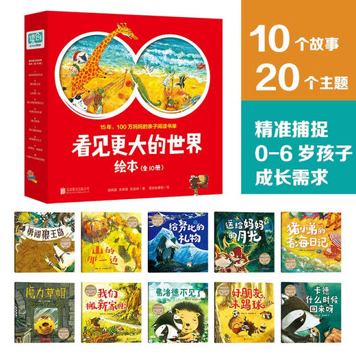 看见更大的世界绘本 商品图1