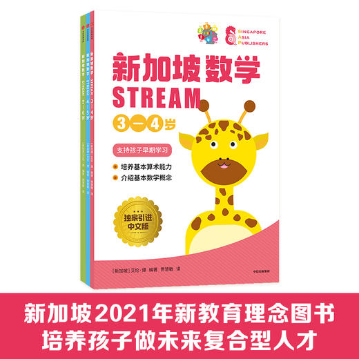 新加坡数学STREAM版 商品图1