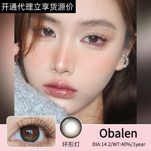 obalen【环形灯】显嫩水灵灵 心机小秘笈打造少女漫画眼 商品图0