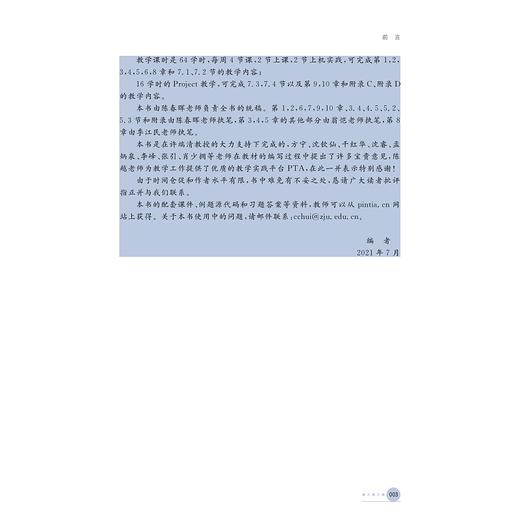 Python程序设计（第2版）/陈春晖/翁恺/季江民/浙江大学出版社 商品图3