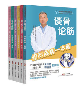 健康中国名医在身边系列丛书