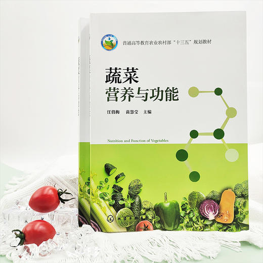 蔬菜营养与功能 商品图1