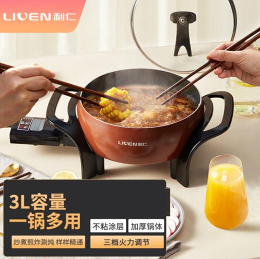 利仁多功能电火锅家用大容量电热锅不粘小型学生宿舍电煮锅电煎锅炒锅火锅锅DHG-233A 商品图0