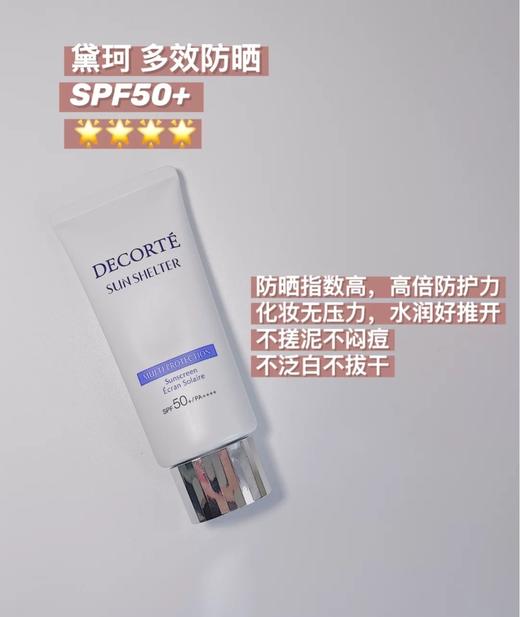 超值！黛珂AG防晒霜多重防晒乳15g水润轻盈养肤SPF50+ 商品图8