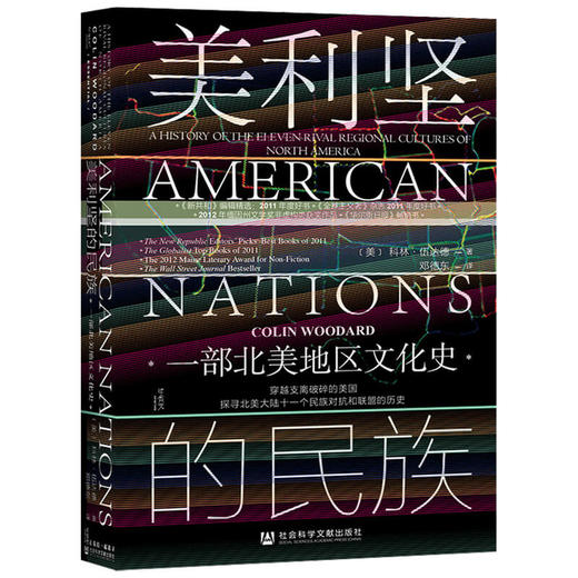 美利坚的民族 一部北美地区文化史 科林伍达德著 甲骨文丛书  社科文献 美国史美洲史文化人类学民族学 商品图1