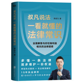 一看就懂的法律常识